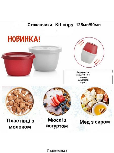 Набір стаканчиків "Kit cups" (90/125 мл) РП0381 фото